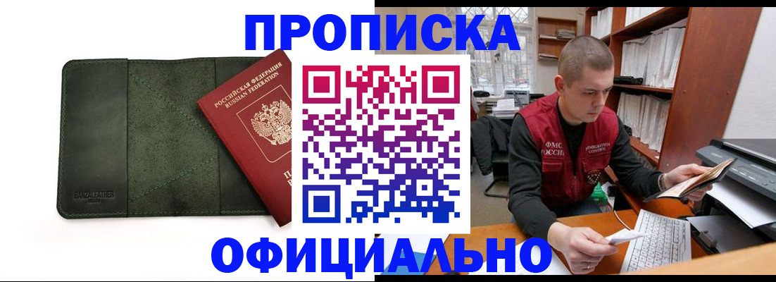 прописка для военкомата в Углегорске