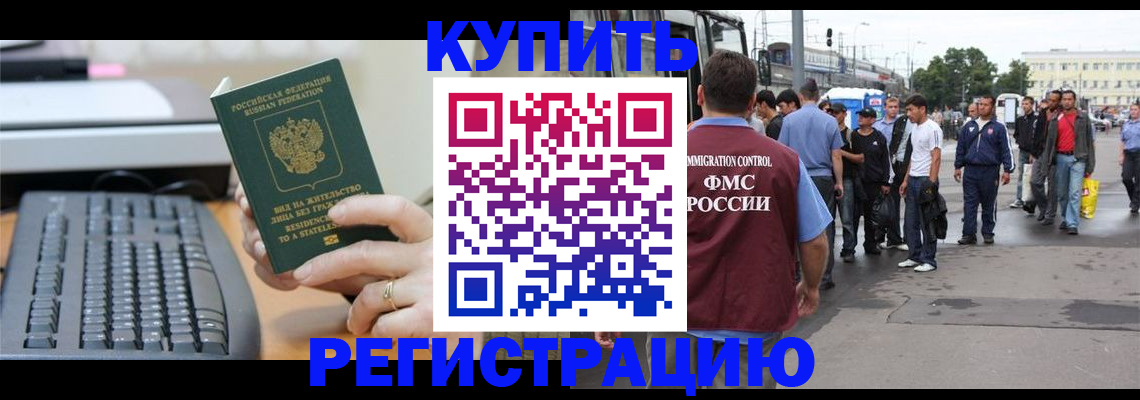 прописка для работы в Углегорске